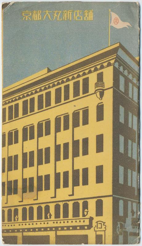 Envelope for postcard series "The Kyoto Daimaru Store" (Kyôto Daimaru Shintenpo)