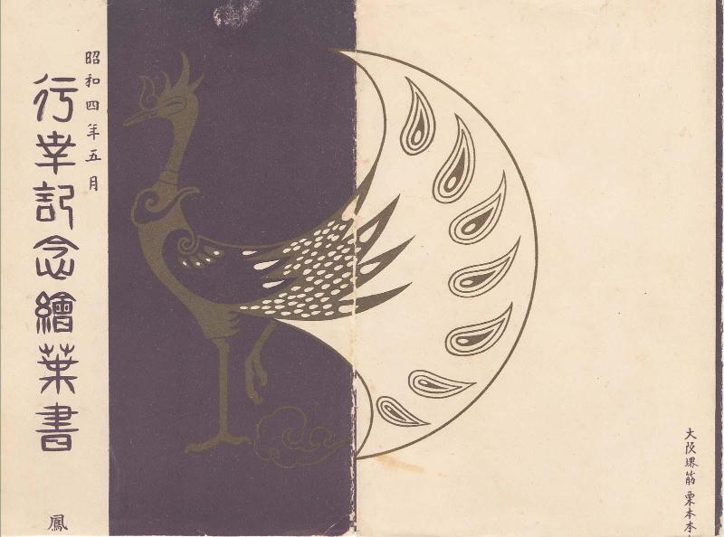 Envelope for the series Postcards Commemorating the Imperial Visit (Gyôkô kinen ehagaki), May 1929, Osaka