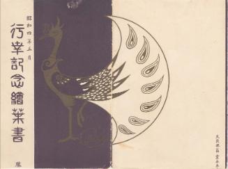 Envelope for the series Postcards Commemorating the Imperial Visit (Gyôkô kinen ehagaki), May 1929, Osaka