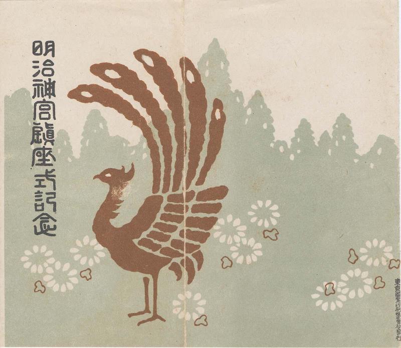 Envelope for postcard series In Commemoration of the Establishment Ceremony of the Meiji Shrine (Meiji jingû chinza shiki kinen)