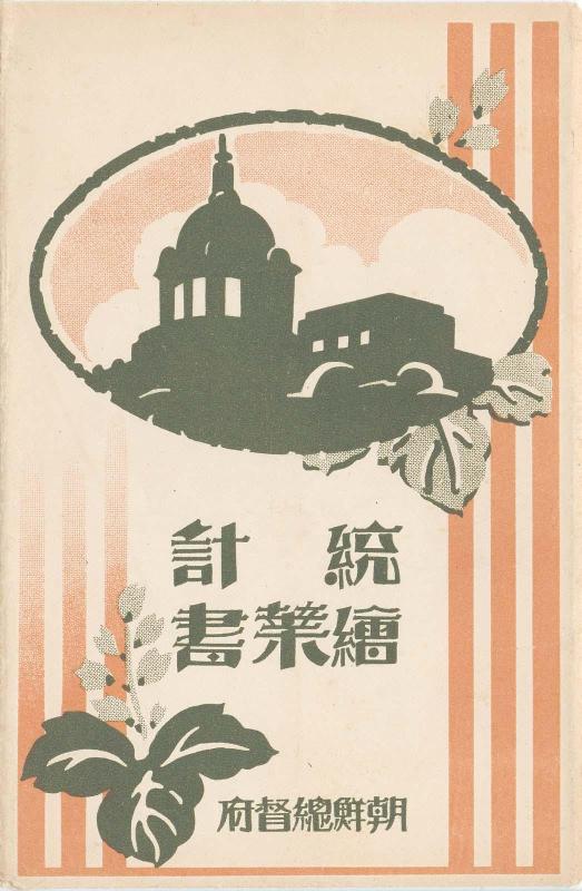 Envelope for the series Postcards of Statistics (Tôkei ehagaki)