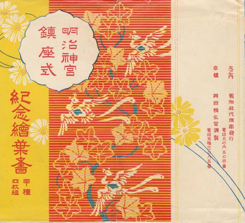 Envelope for the series Postcards Commemorating the Ceremony of the Establishment of the Meiji Shrine (Meiji jingû chinza shiki kinen ehagaki), Set 1, 4 cards