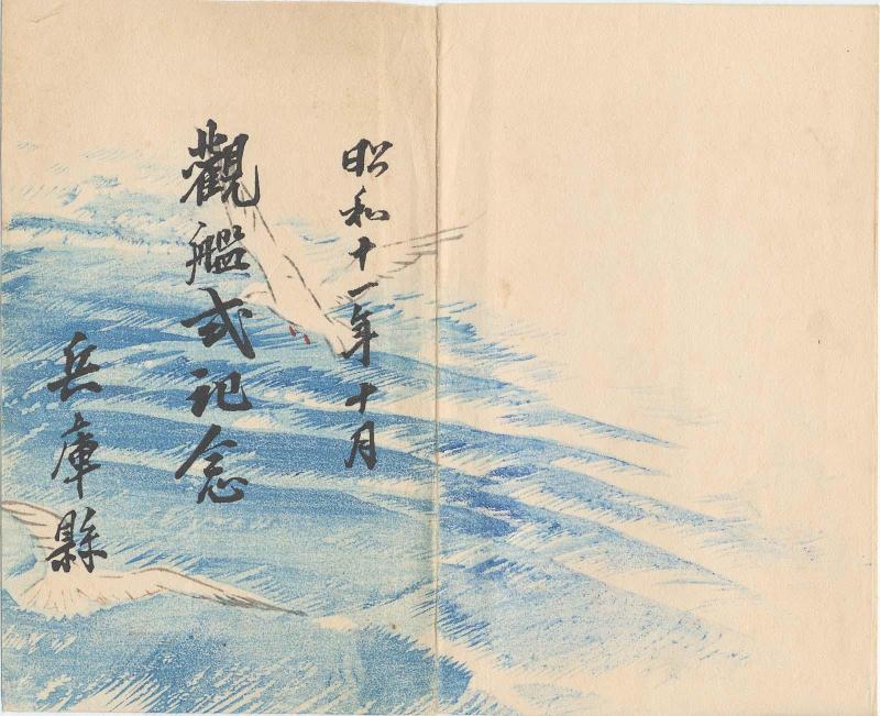 Envelope for the postcard series Commemorating the Naval Inspection Ceremony in Hyôgo Prefecture (Kankanshiki kinen, Hyôgo-ken)