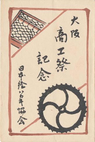 Envelope for postcard series Commemorating The Festival of The Chamber of Commerce and Industry in Osaka