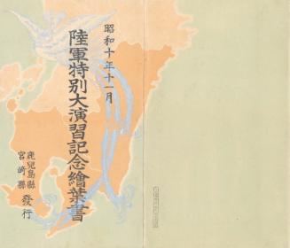 Envelope for the series Commemorative Postcards of the Special Grand Military Maneuvers (Rikugun tokubetsu dai enshû kinen ehagaki), Kagoshima and Miyazaki Prefectures