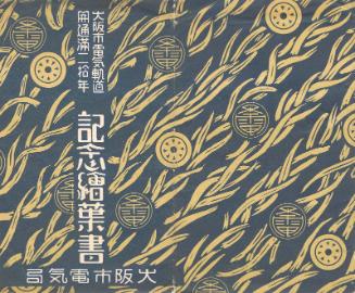 Envelope for the series Postcards Commemorating the Twentieth Anniversary of Electric Railway in Osaka City