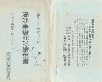 Envelope for the series Postcards Commemorating the Manchuria Incident