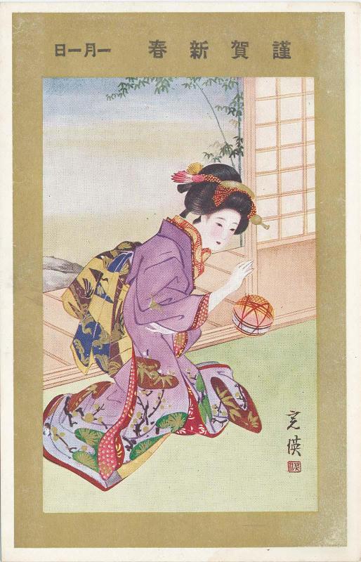 New Year's Card: Woman Playing with a Ball, from the series New Year's Customs (Oshôgatsu fûzoku)