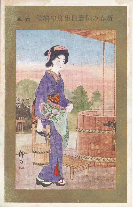 New Year's Card: Woman with Bucket by a Well, from the series New Year's Customs (Oshôgatsu fûzoku)