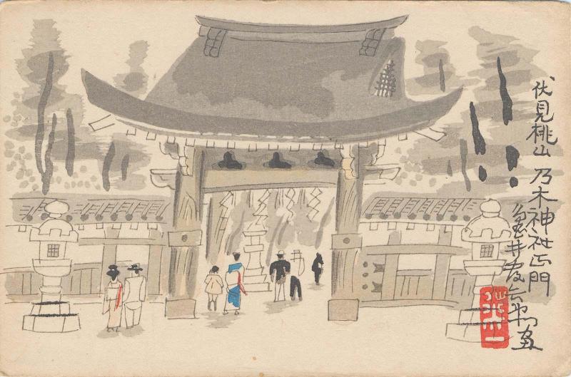 Main Gate of the Nogi Shrine at Fushimi Momoyama (Fushimi Momoyama Nogi jinja shômon)