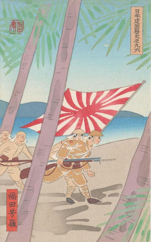No. 96 from the series of the History of the Founding of Japan (Nihon kenkoku no rekishi)