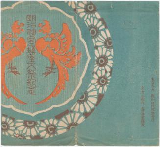 Envelope for the postcard series Commemorating the Great Celebration of the Establishment of the Meiji Shrine (Meiji jingû chinza daisai kinen)