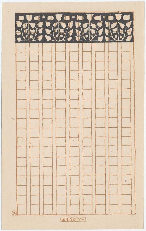 Writing Grid with Decorative Heading