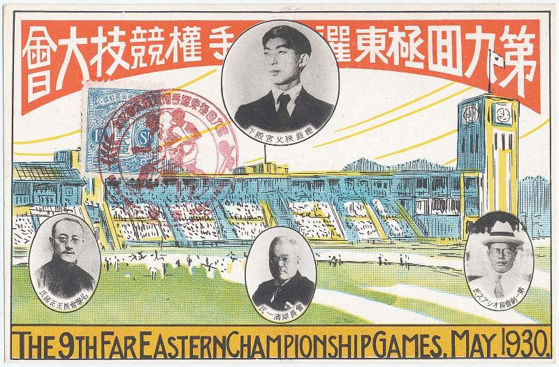The 9th Far Eastern Championship Games, May 1930