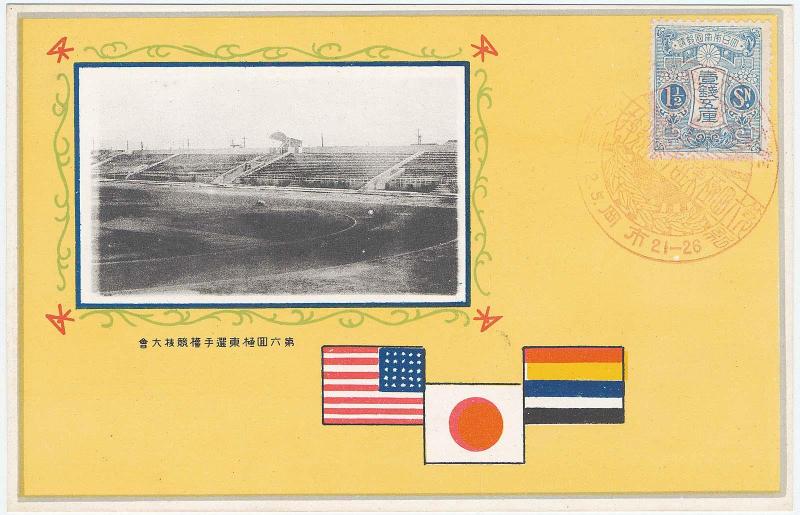 The 6th Far Eastern Championship Games