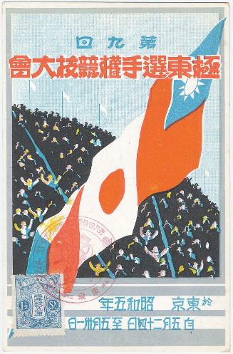 The 9th Far Eastern Championship Games