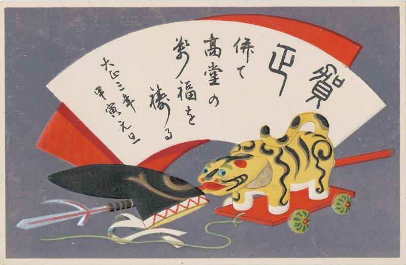 New Year's Card: Toy Tiger, Hat, and Spear