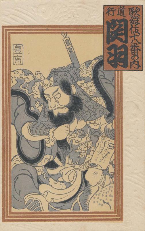 from the series The Eighteen Great Kabuki Plays (Kabuki jûhachiban no uchi)