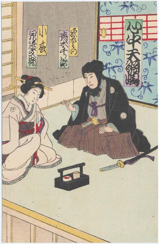 The Play: Suicide in Amijima (Shinju Tenno Amijima)