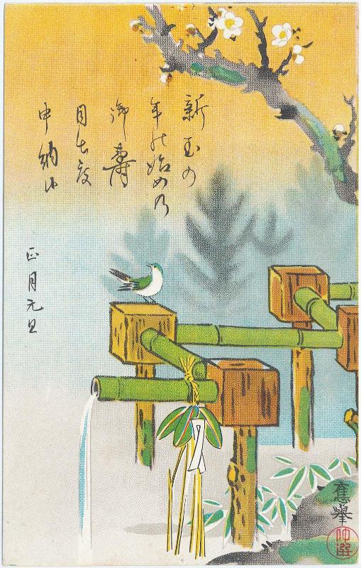 New Year's Card: Tsukubai