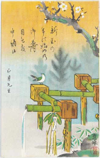 New Year's Card: Tsukubai