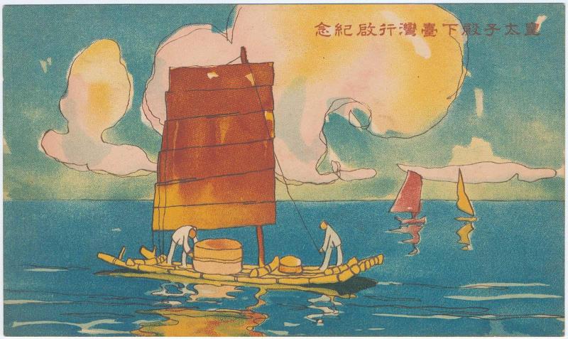 Commemoration of the Visit of the Crown Prince to Taiwan