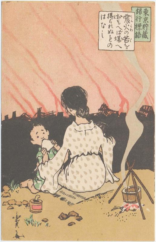 Advertisement for Tokyo Savings Bank: Mother and Child after the Earthquake (from an unidentified series)