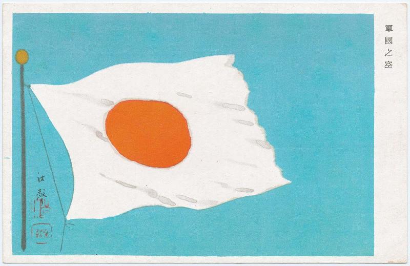 Sky of the Military Nation (Gunkoku no sora)