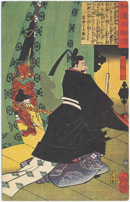 No. 6 from the series 399 6 Dess, German American Novelty Art; reproduction of: Lord Sadanobu (Sadanobu kô), from the series One Hundred Ghost Stories from China and Japan (Wakan hyaku monogatari)