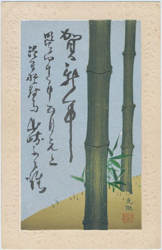 New Year's Card: Bamboos