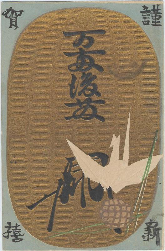 New Year's Card: Old Gold Coin with Paper Crane and Pine Leaf