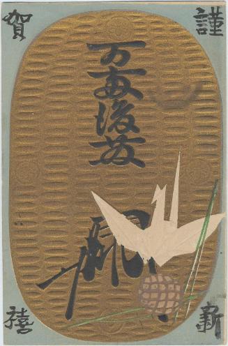 New Year's Card: Old Gold Coin with Paper Crane and Pine Leaf