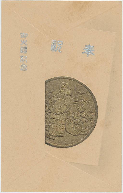 Enthronement Medal in Envelope