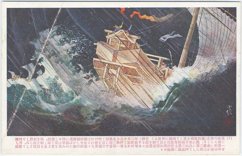 No. 1 from the series The History of the Battle of Yashima (Yashima no rekishi)
