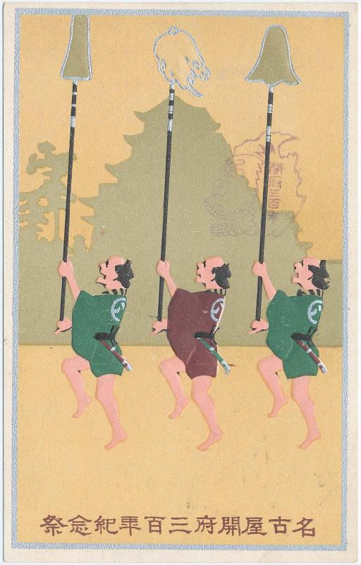 Commemorating the 300th Anniversaryh of the Founding of Nagoya