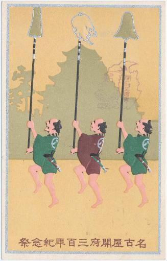 Commemorating the 300th Anniversaryh of the Founding of Nagoya