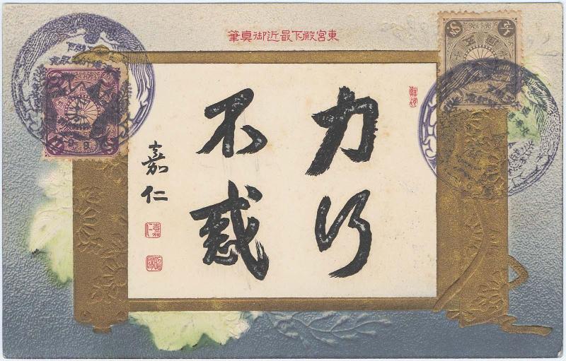 Calligraphy of His Highness the Crown Prince