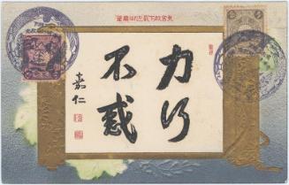 Calligraphy of His Highness the Crown Prince