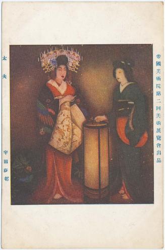 Courtesan of the HIghest Rank (Tayû), by  Uda Tekison, from the series Works Exhibited in the Second Exhibition of the Imperial Fine Arts Academy (Teikoku bijutsu-in dainikai bijutsu tenrankai shuppin)