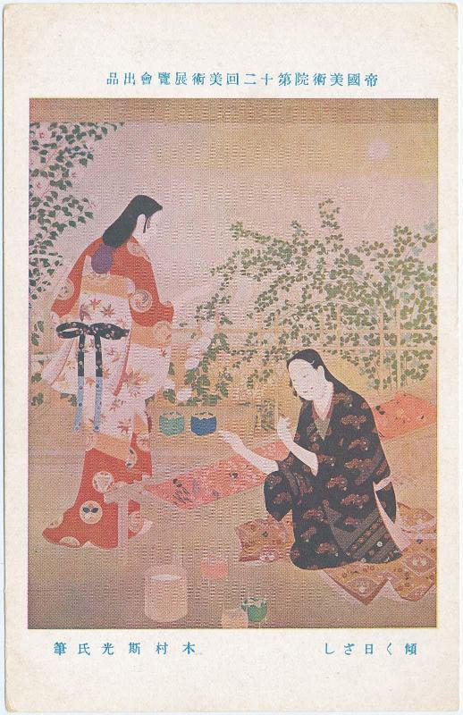 from the series Works Exhibited in theTwelfth Exhibition of the Imperial Fine Arts Academy (Teikoku bijutsu-in daijûnikai bijutsu tenrankai shuppin)