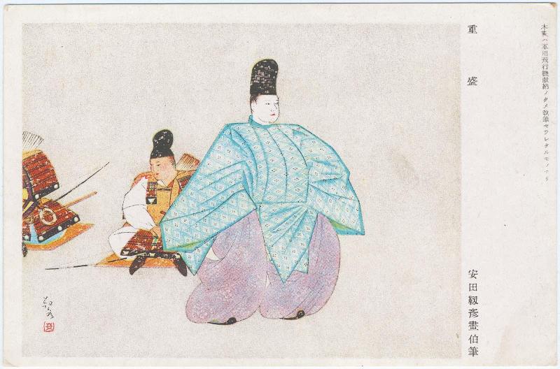 Reproduction of painting: Shigemori, by Yasuda Yukihiko