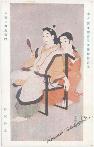 Okuni and Sanzaemon, by Yamamura Kôka, from the series Works Exhibited in the Seventh Ministry of Education Art Exhibition (Dainanakai Monbusho bijutsu tenrankai shuppin)