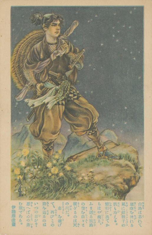 Japanese postcard 