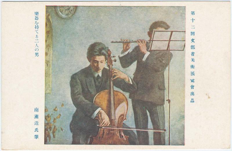 Two Men with musilcal Instruments (Gakki o moteru futari no otoko), by  Minami Kunzô, from the series Works Exhibited in the Twelfth Ministry of Education Art Exhibition (Daijûnikai Monbusho Bijutsu Tenrankai)