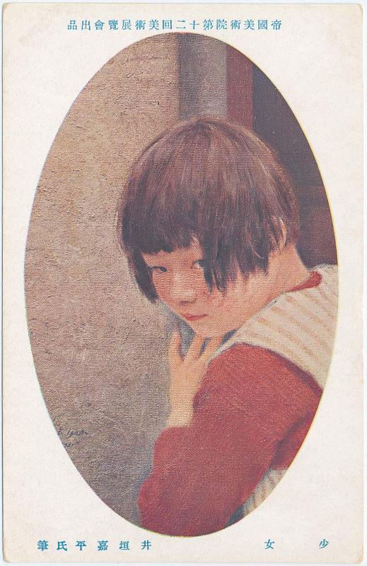 Little Girl (Shojo), by  Igaki Kahei, from the series Works Exhibited in the Twelfth Exhibition of the Imperial Fine Arts Academy (Teikoku bijutsu-in daijûnikai bijutsu tenrankai shuppin)