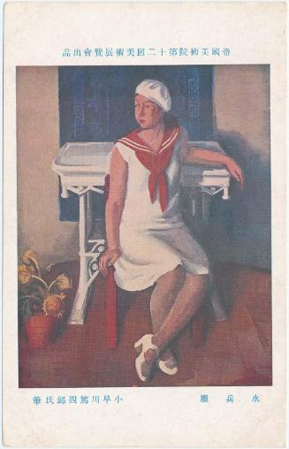 Sailor Suit (Suiheifuku), by Kobayakawa Atsushirô, from the series Works Exhibited in the Twelfth Exhibition of the Imperial Fine Arts Academy (Teikoku bijutsu-in daijûnikai bijutsu tenrankai shuppin)