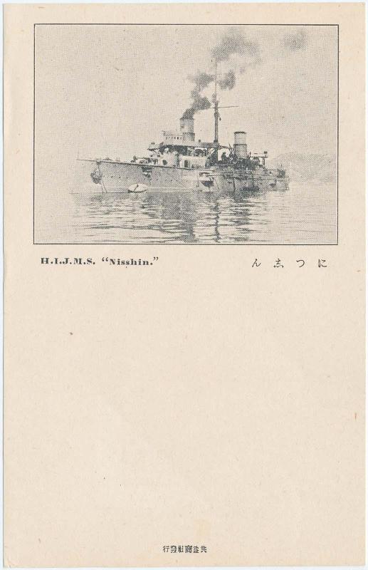 H.I.J.M.S. Nisshin