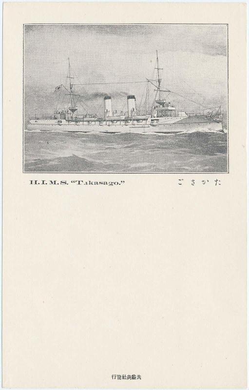 H.I.J.M.S. Takasago
