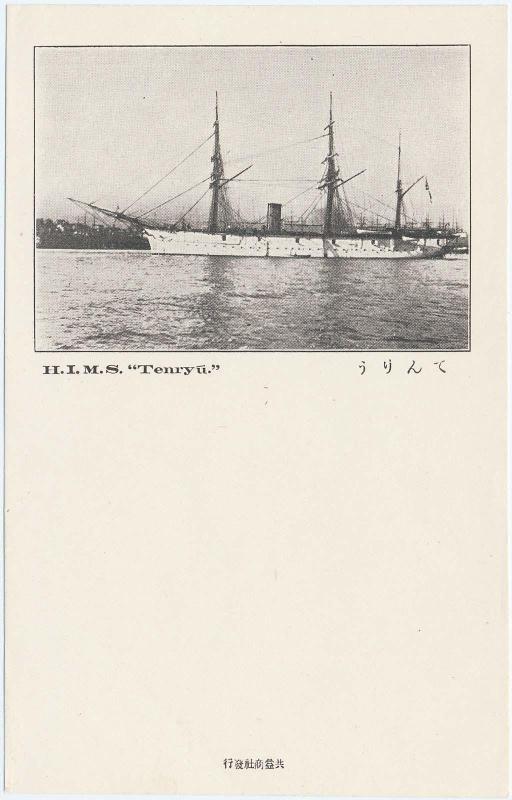 H.I.J.M.S. Tenryu