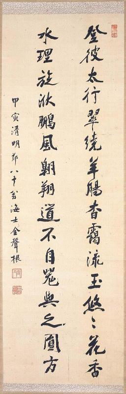 Calligraphy in Regular Script Style by Kim Seong-geun